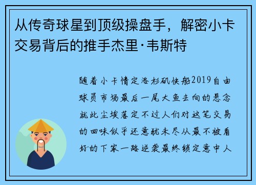 从传奇球星到顶级操盘手，解密小卡交易背后的推手杰里·韦斯特