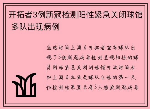开拓者3例新冠检测阳性紧急关闭球馆 多队出现病例