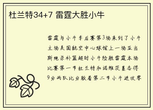 杜兰特34+7 雷霆大胜小牛