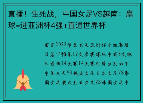 直播！生死战，中国女足VS越南：赢球=进亚洲杯4强+直通世界杯