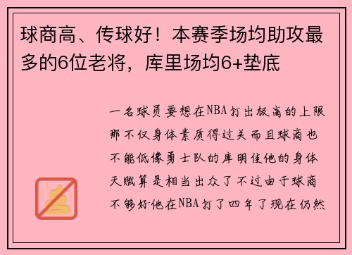 球商高、传球好！本赛季场均助攻最多的6位老将，库里场均6+垫底