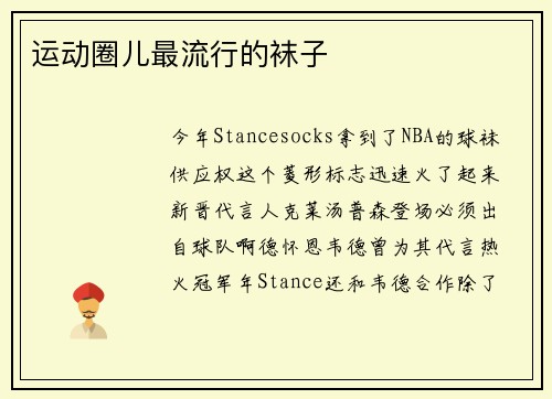 运动圈儿最流行的袜子