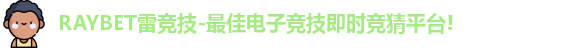 雷竞技主页